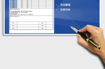 2021年項目變更申請表