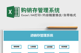 2021年購(gòu)銷(xiāo)存管理系統(tǒng)