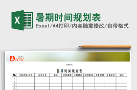 2021搞笑作息時(shí)間規(guī)劃表