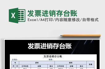 2021年發(fā)票進(jìn)銷存臺(tái)賬