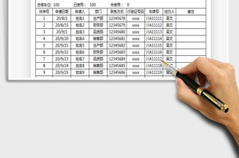 2021年公司停车位排号统计表