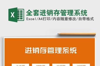 2021年全套進(jìn)銷存管理系統(tǒng)