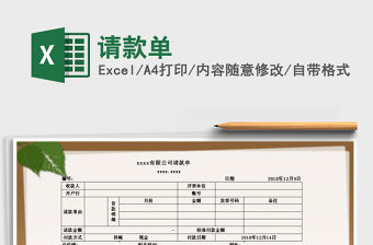 2021年請款單免費下載