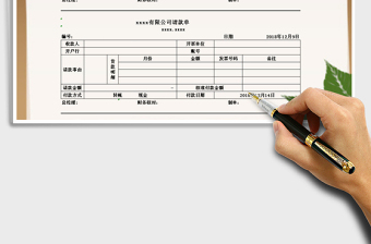 2021年請款單免費(fèi)下載