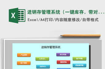 2021年進銷存管理系統（一鍵庫存，帶對賬單）