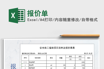 2021年報(bào)價(jià)單
