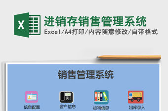 2021年進銷存銷售管理系統