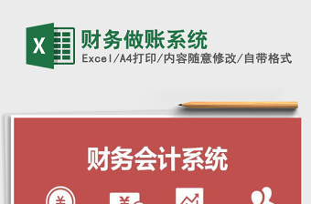 2021年財務做賬系統(tǒng)