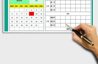 2021年學習課程表