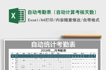 2021年自動考勤表（自動計算考核天數(shù)）