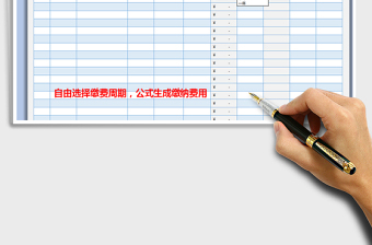 2021年物業(yè)費(fèi)用繳納管理表-自動計(jì)算