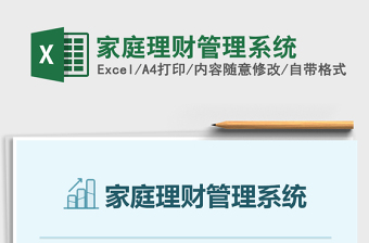 2021年家庭理財管理系統(tǒng)