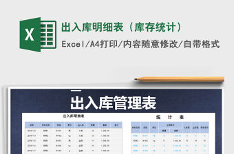2021年出入庫明細表（庫存統計）免費下載