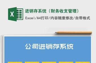 2021年進銷存系統（財務收支管理）
