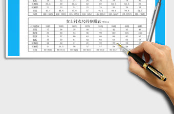 2021年服裝尺碼對照表