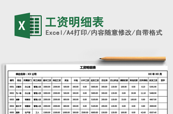 2021年工資明細(xì)表