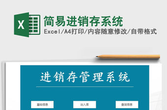 2021年簡易進(jìn)銷存系統(tǒng)
