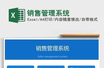 2021年銷售管理系統(tǒng)