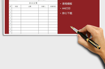 2021年會(huì)議議程表