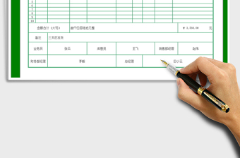 2021年產(chǎn)品出庫單自動計算
