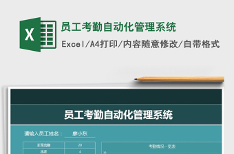2021年員工考勤自動化管理系統(tǒng)