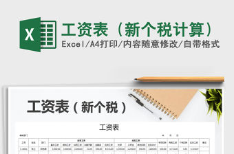 2021年工資表（新個稅計算）