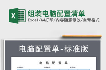 2021年組裝電腦配置清單