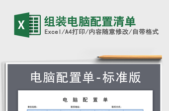 2021年組裝電腦配置清單