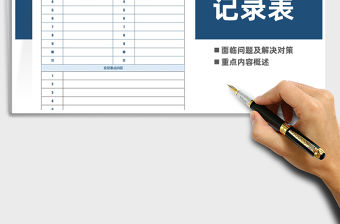 2021年會議記錄表簡潔清晰