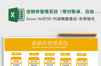 2021年進(jìn)銷存管理系統(tǒng)（帶對(duì)賬單，應(yīng)收應(yīng)付，利潤(rùn)表）