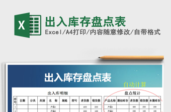 2021年出入庫存盤點表