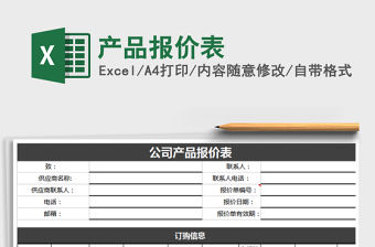 2021年產品報價表