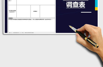 2021年食堂伙食調(diào)查表