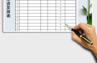 2021年臨時(shí)工工資發(fā)放表