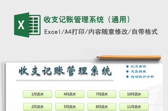 2021年收支記賬管理系統(tǒng)（通用）