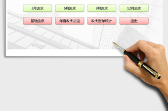 2021年收支记账管理系统（通用）