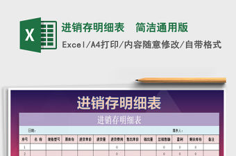 2021年進銷存明細表  簡潔通用版