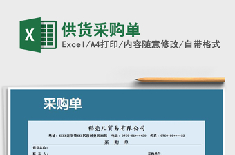 2021年供貨采購單免費下載