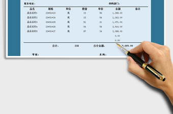 2021年供貨采購單免費(fèi)下載