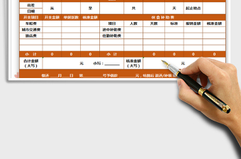 2021年出差费用报销单