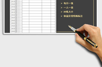 2021年學(xué)生每日體溫測量表