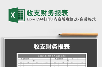 2021年收支財務(wù)報表