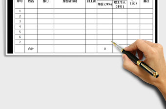 2021年住房公積金匯繳明細表