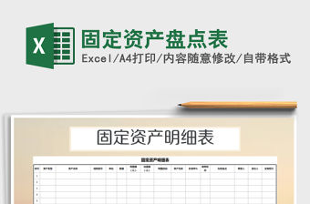 2021年固定資產盤點表