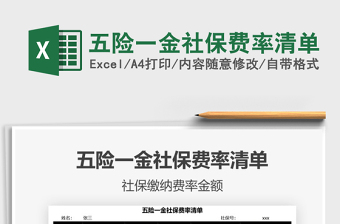 2021年五險(xiǎn)一金社保費(fèi)率清單