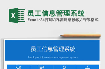 2021年員工信息管理系統