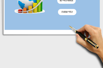 2021年財務(wù)記賬管理系統(tǒng)