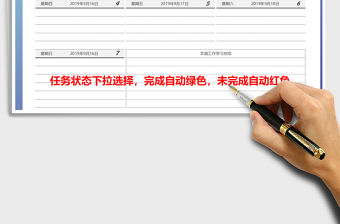 2021年周工作學習計劃表