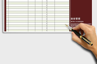 2021年每月收入支出財務報表