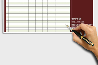 2021年每月收入支出財(cái)務(wù)報(bào)表